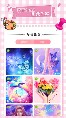 梦幻数字趣味填色 V1.1.1截图1