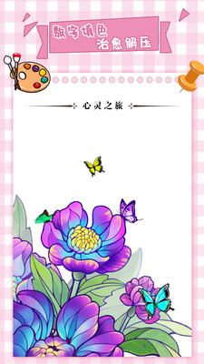 梦幻数字趣味填色 V1.1.1截图5