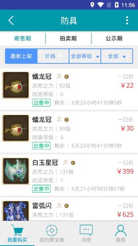 聚宝斋 V2.0.0截图2