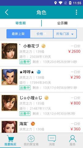 聚宝斋 V2.0.0截图3