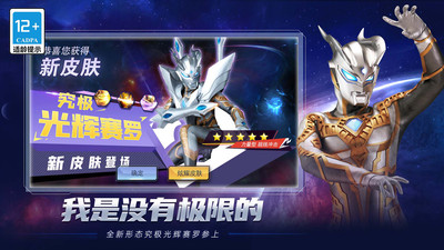奥特曼合成大徽章 V2.3.0截图1