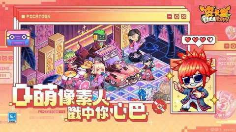 皮卡堂之梦想起源 V1.0.4截图1