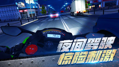 真实摩托车驾驶 V1.0.1截图2