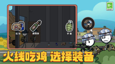 火柴人吃鸡模拟器 V1.0.2截图3