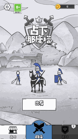 占下那座塔 V1.01截图1
