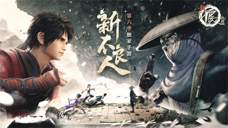 新不良人 V1.0.200截图5