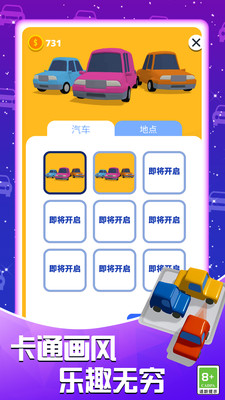 模拟真实停车场 V1.0.3截图1