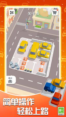 模拟真实停车场 V1.0.3截图4