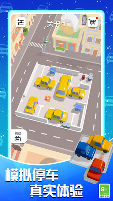 模拟真实停车场 V1.0.3截图5