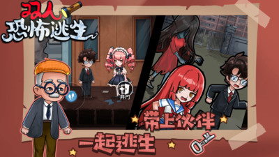 双人恐怖逃生 V1.0.3截图1