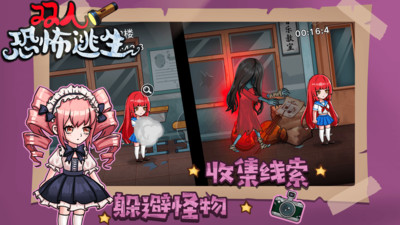 双人恐怖逃生 V1.0.3截图2