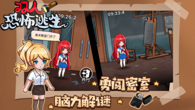 双人恐怖逃生 V1.0.3截图4