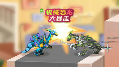 机械恐龙大暴走 V1.0.1截图1