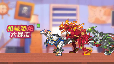 机械恐龙大暴走 V1.0.1截图2