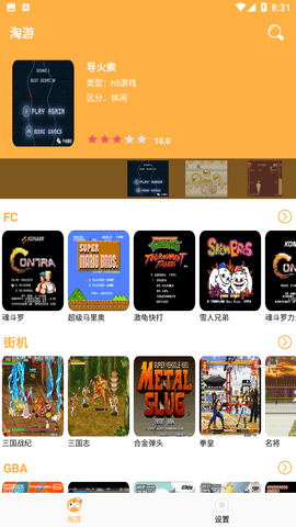 淘游 V1.2.0截图4