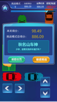 停车入位倒车入库模拟游戏 V2.1截图2