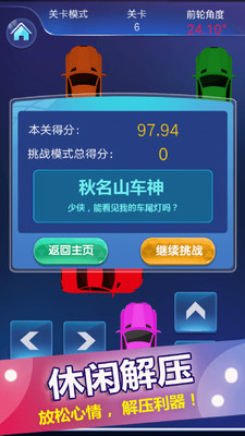 停车入位倒车入库模拟游戏 V2.1截图4