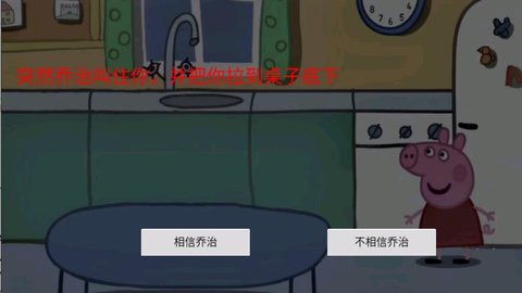 隐藏的秘密佩奇惊魂记 V1.0截图1