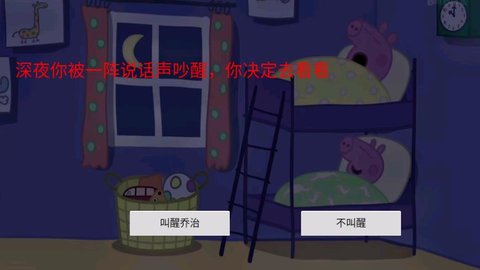 隐藏的秘密佩奇惊魂记 V1.0截图2