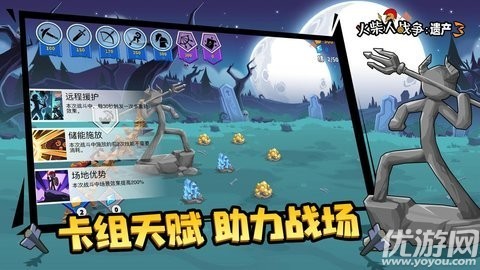 火柴人战争遗产3 V2022.1.185截图2