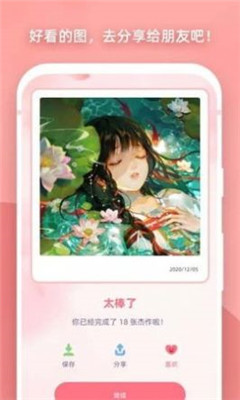 梦幻涂色书 V1.2.4截图2