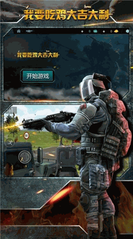 末日求生精英 V1.0.0截图2