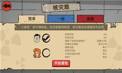 生存大爆炸 V1.0.0截图1