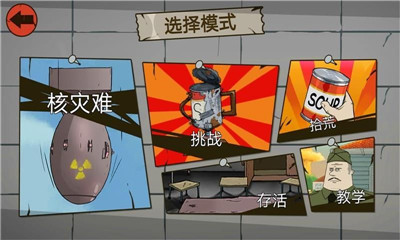 生存大爆炸 V1.0.0截图2