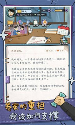 中年失业模拟器 V1.0.5截图2