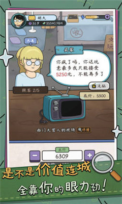 中年失业模拟器 V1.0.5截图3
