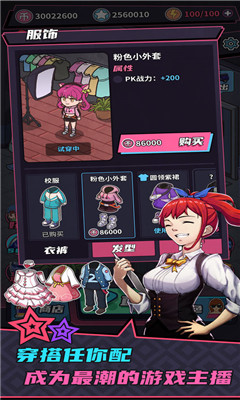 游戏主播模拟器 V1.0.3截图1