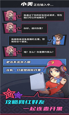 游戏主播模拟器 V1.0.3截图2