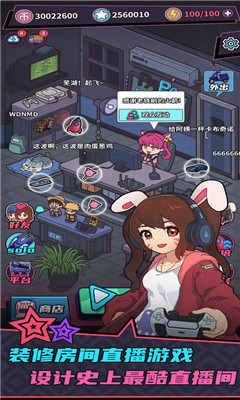游戏主播模拟器 V1.0.3截图3