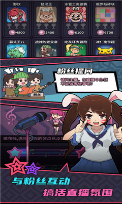 游戏主播模拟器 V1.0.3截图4