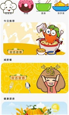 星厨烹饪记 V6.0.3截图2