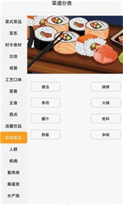 星厨烹饪记 V6.0.3截图3