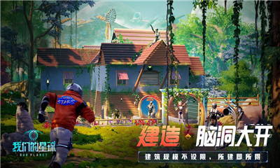 我们的星球 V1.0.2041截图1