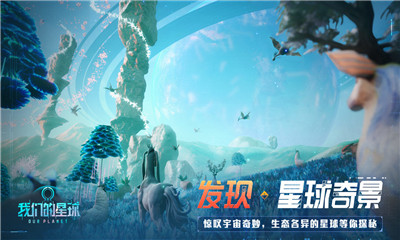 我们的星球 V1.0.2041截图2