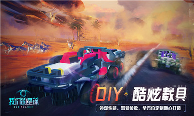 我们的星球 V1.0.2041截图3