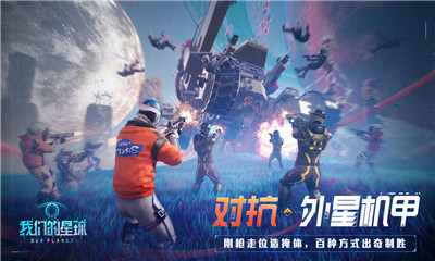我们的星球 V1.0.2041截图4