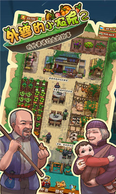 外婆的小农院2 V1.0.7截图1