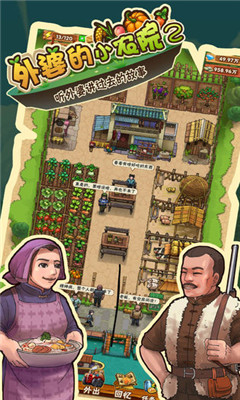 外婆的小农院2 V1.0.7截图3