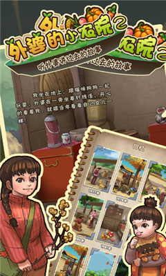 外婆的小农院2 V1.0.7截图4