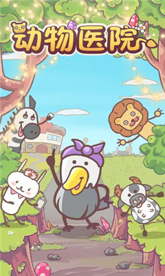 动物医院 V1.0.0.0205截图1