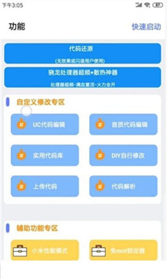 肤浅画质助手 V1.3.8截图1