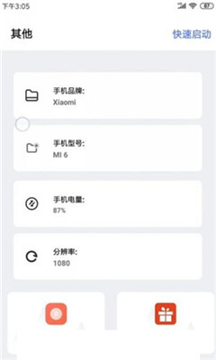 肤浅画质助手 V1.3.8截图2