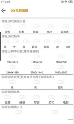 肤浅画质助手 V1.3.8截图3