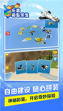 乐高孤岛求生 V1.0.1截图1