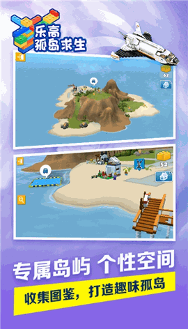乐高孤岛求生 V1.0.1截图3