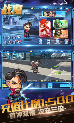 战魔超级英雄大乱斗 V1.0截图3